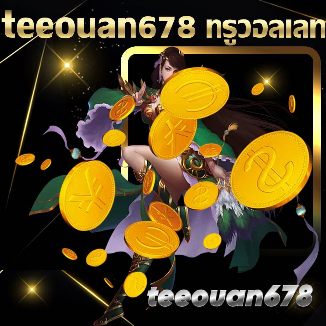 teeouan678 ทรูวอลเลท
